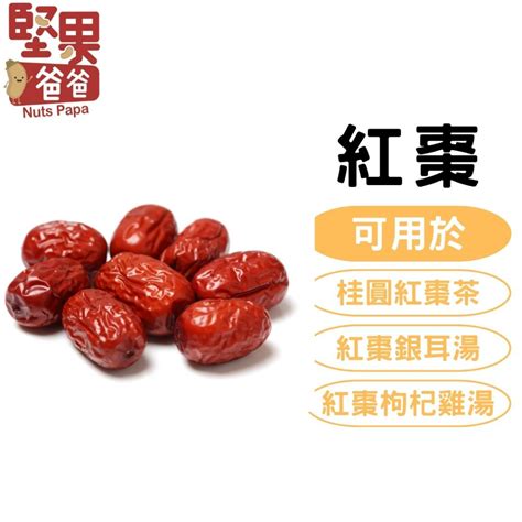 棗精禁忌|大棗(棗、乾棗、美棗、良棗、紅棗)